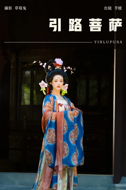 [YITUYU艺图语]2024.11.05 引路菩萨 芋媛一碗 17