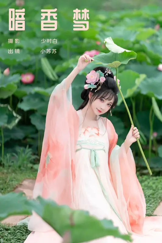 [YITUYU艺图语]2024.11.06 暗香梦 绮罗生的小苏苏 11